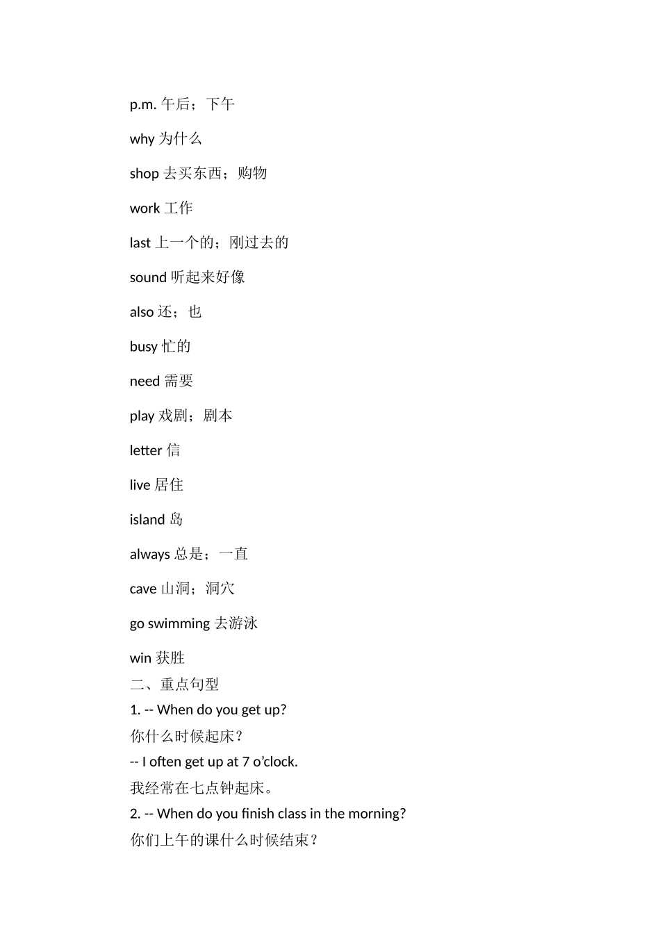 人教版PEP小学英语五年级下册期中复习知识总结.docx_第2页