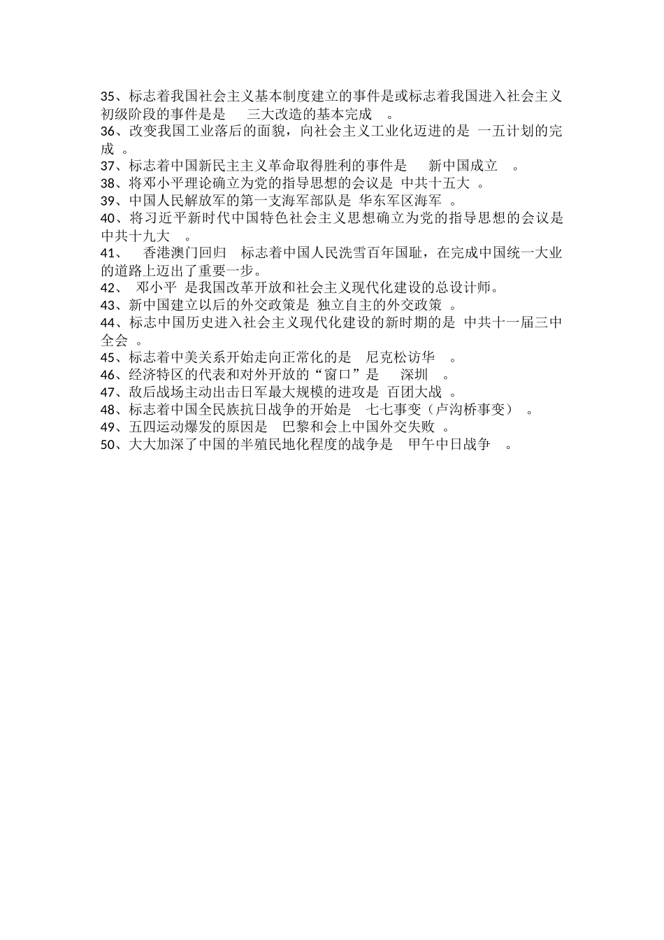 中国近现代史必会五十题.docx_第2页