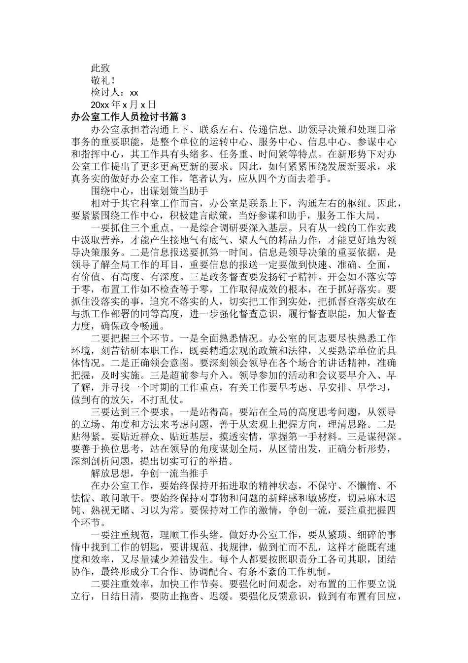 办公室工作人员检讨书范文九篇.docx_第2页