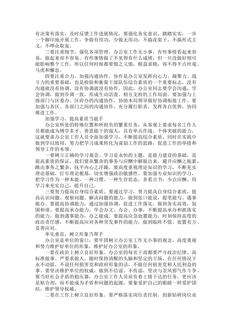 办公室工作人员检讨书范文九篇.docx_第3页