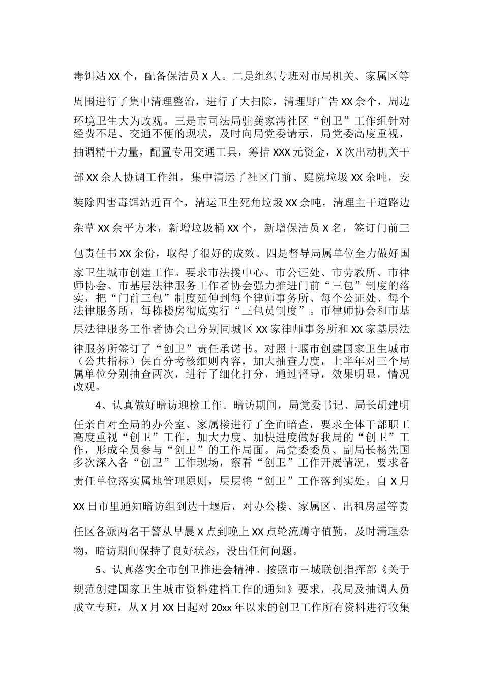 创卫自查报告范文九篇.docx_第2页
