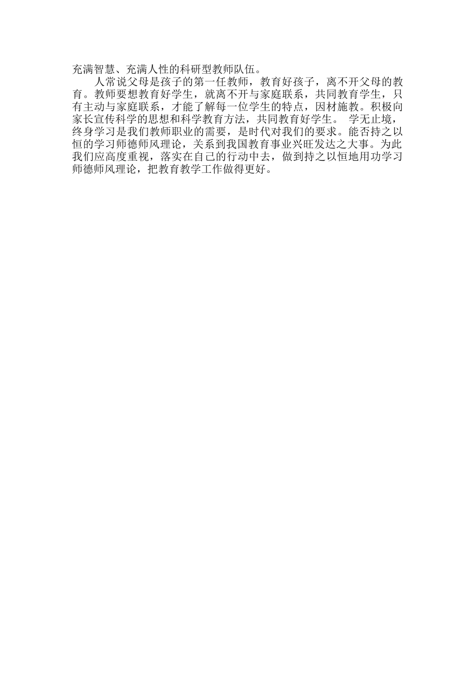教师自查报告范文.docx_第2页