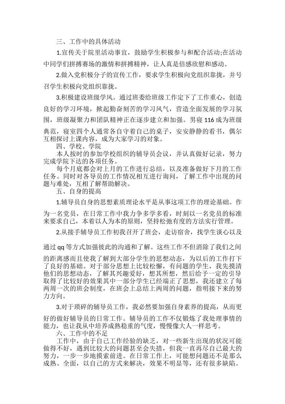 辅导员年度工作总结报告范文.docx_第2页