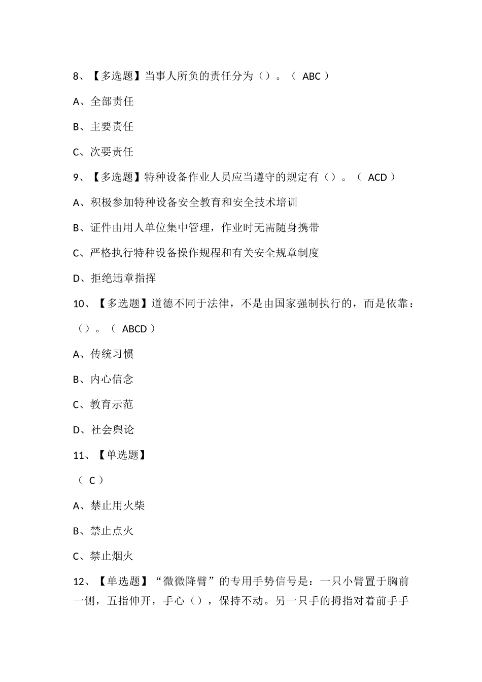 起重机械指挥试题题库.docx_第3页