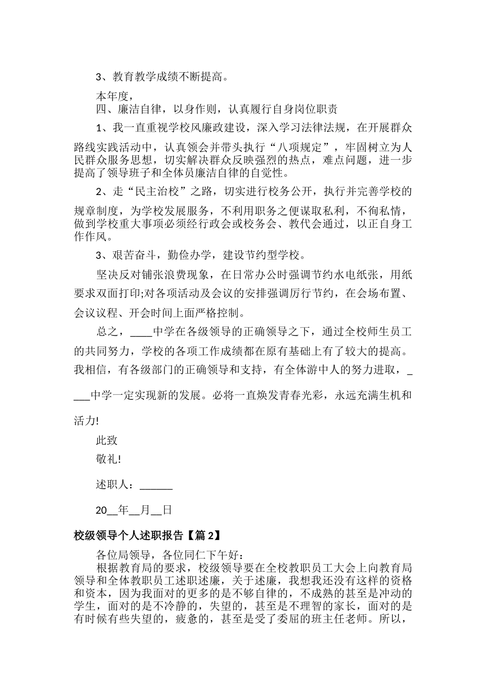 校级领导个人述职报告范文七篇.docx_第3页