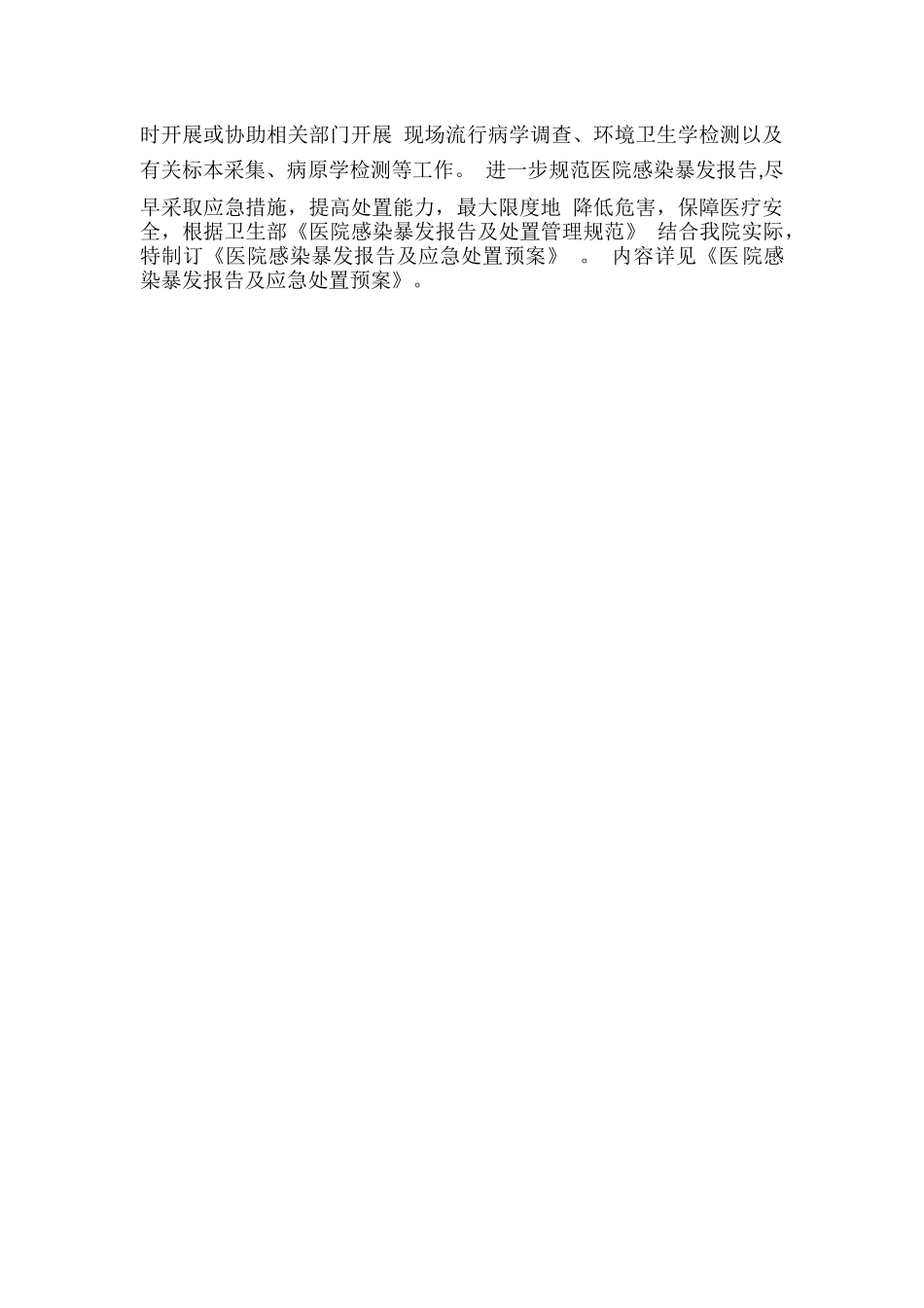 医院感染暴发报告及处置制度.docx_第2页