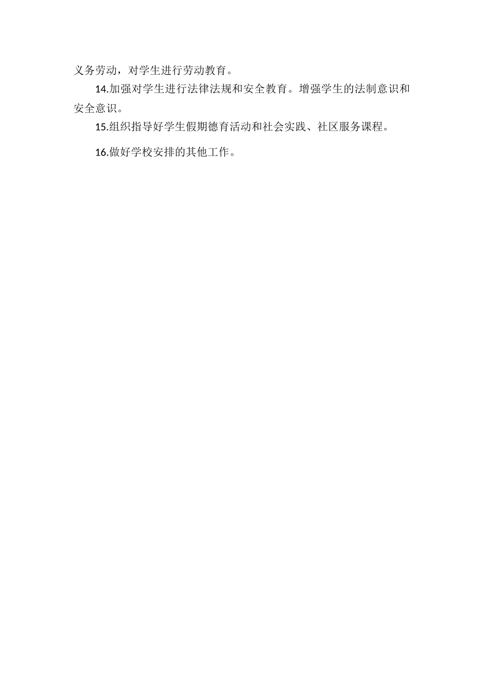 政教处主任职责.docx_第2页