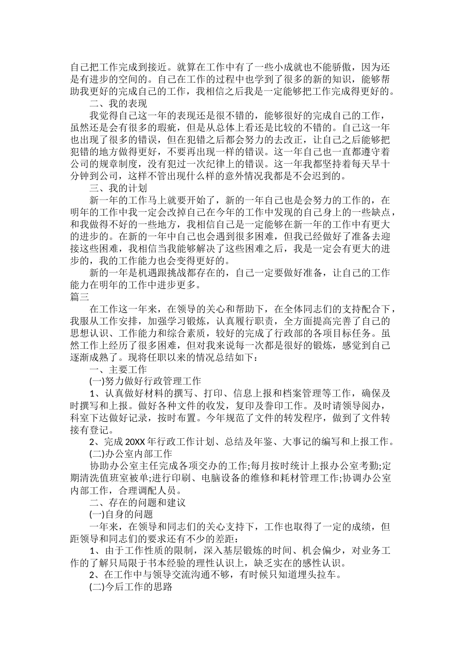 2023单位职员工作总结六篇.docx_第2页