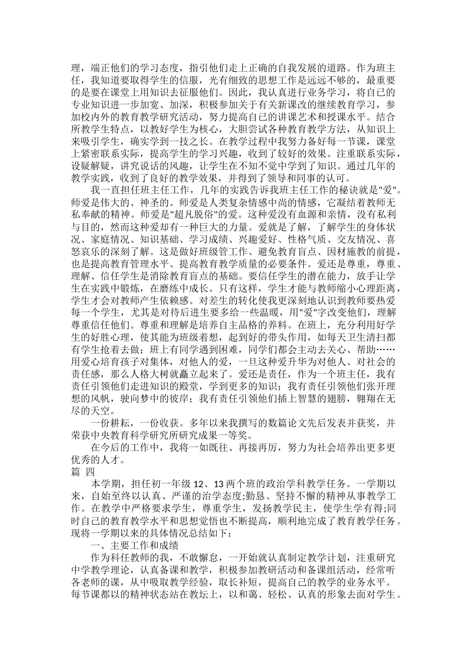 2023初中教师个人工作总结范文四篇.docx_第3页