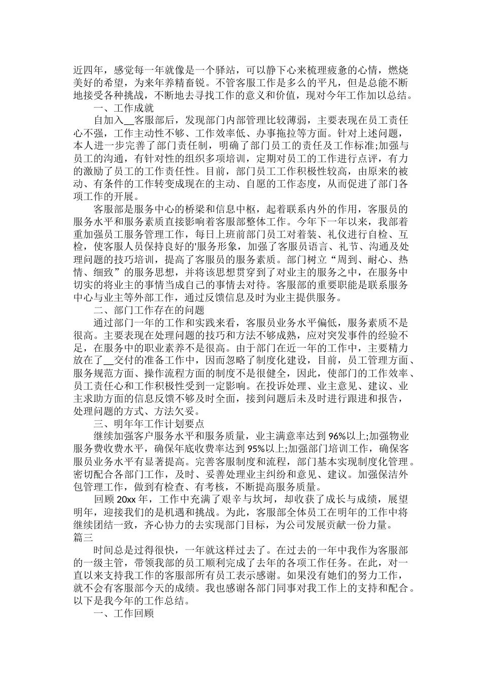 2023客服主管个人工作总结三篇.docx_第2页