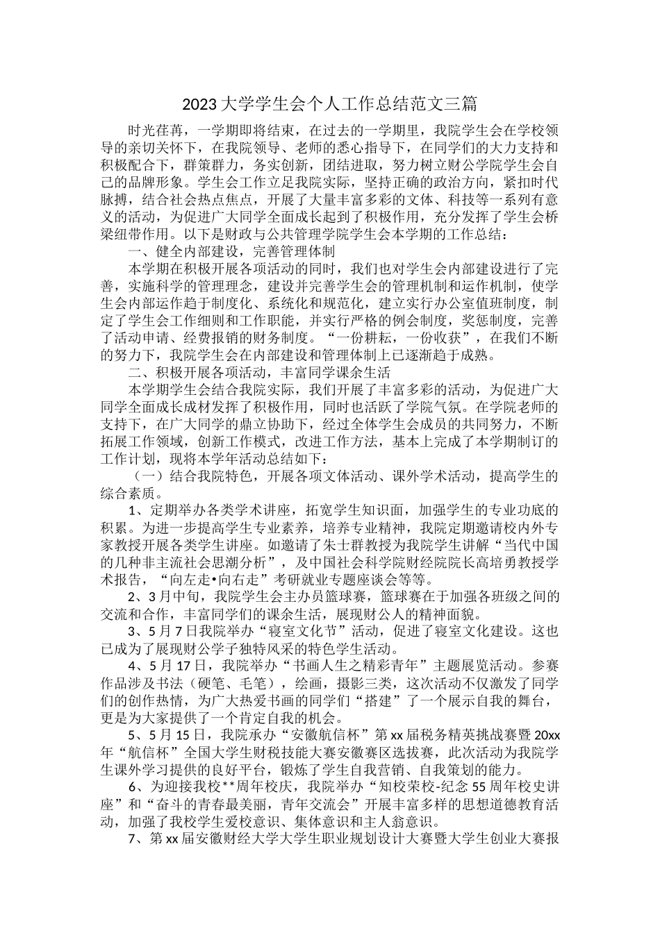 2023大学学生会个人工作总结范文三篇.docx_第1页