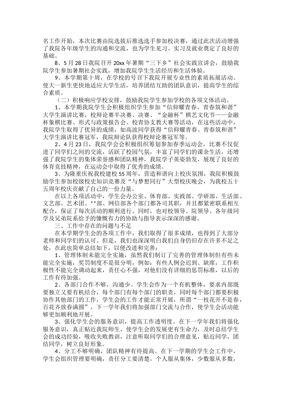2023大学学生会个人工作总结范文三篇.docx_第2页