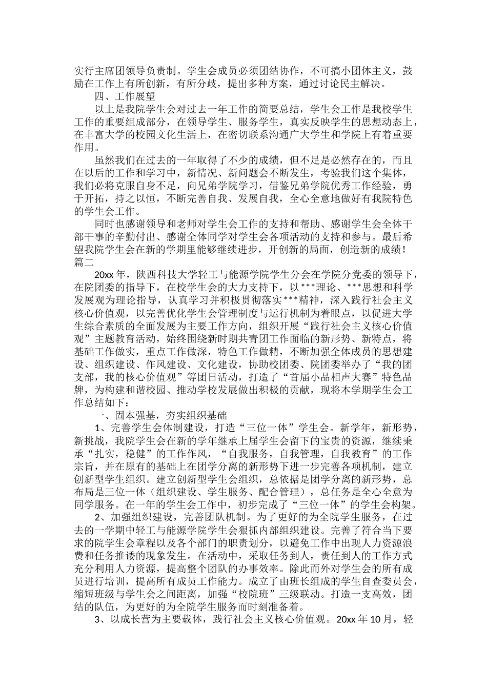 2023大学学生会个人工作总结范文三篇.docx_第3页