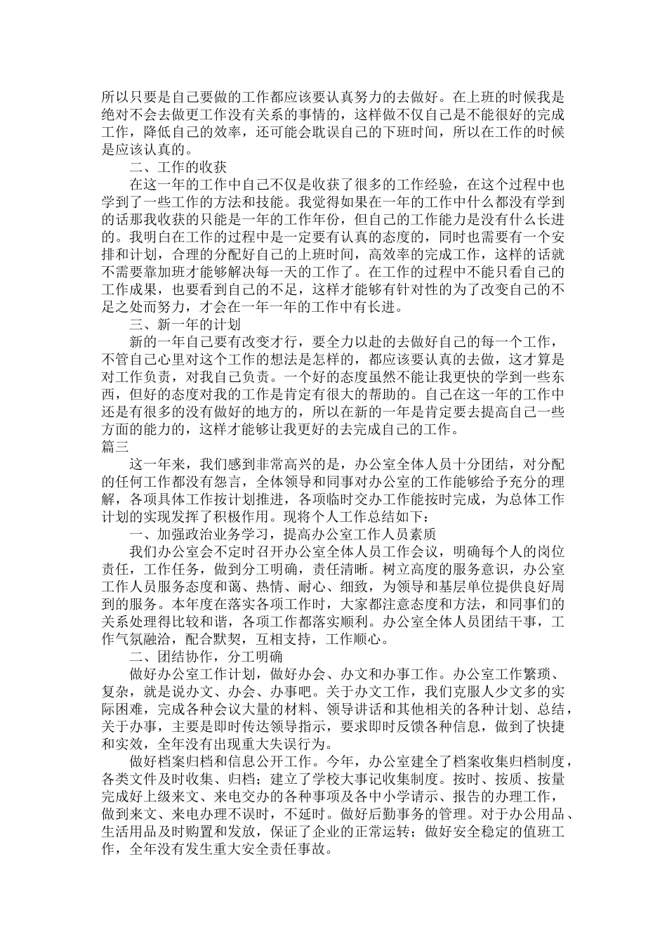 2023企业员工个人工作总结范文六篇.docx_第2页