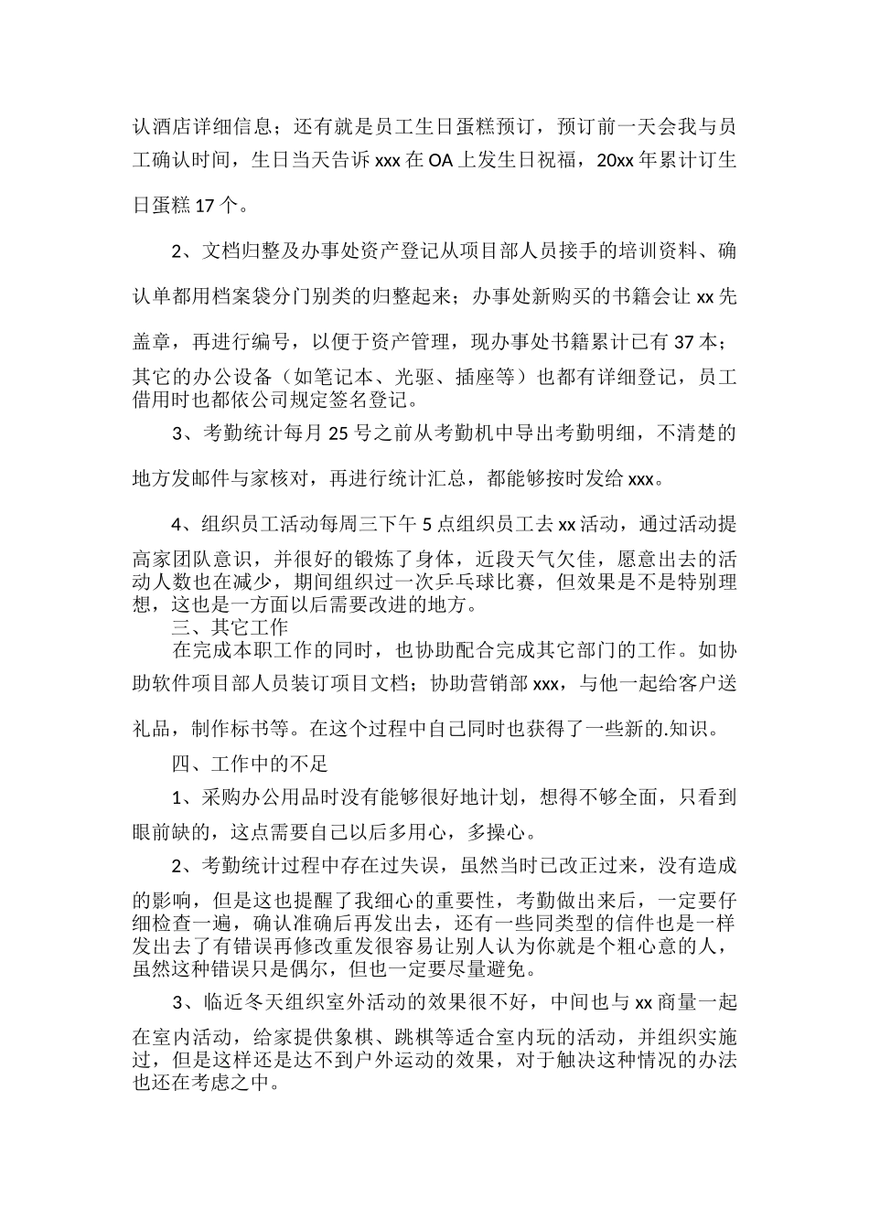2023年行政前台工作总结范文三篇.docx_第2页