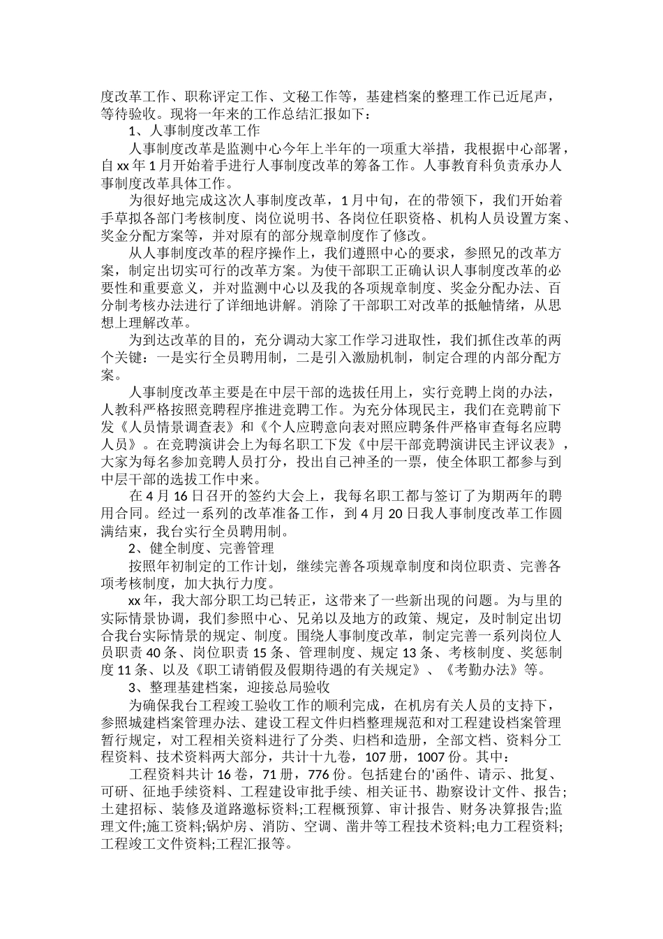 2023人事科个人工作总结三篇.docx_第2页