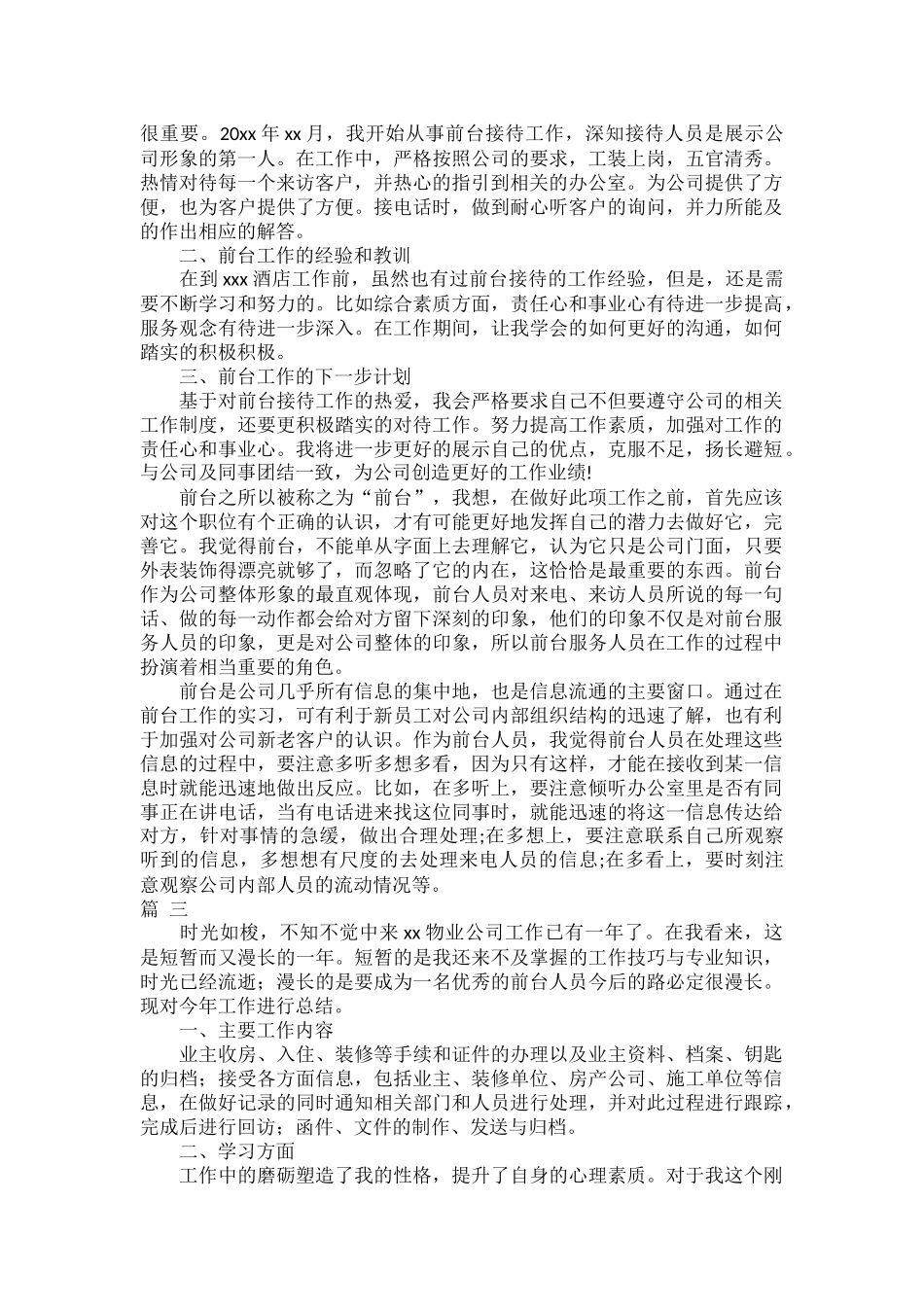 2023年前台工作总结范文四篇.docx_第2页
