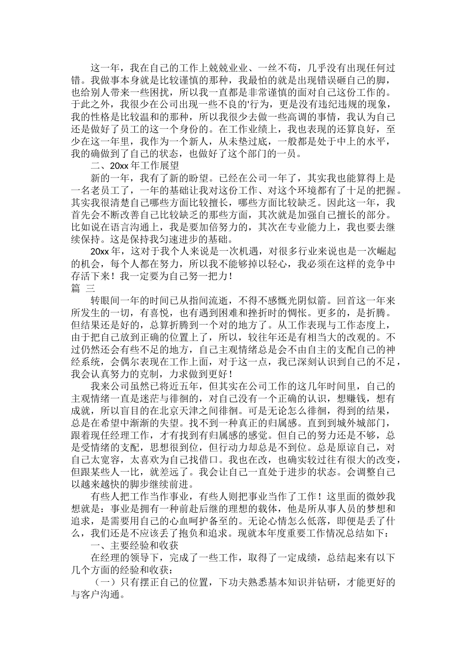 2023企业员工个人工作总结范文四篇.docx_第2页
