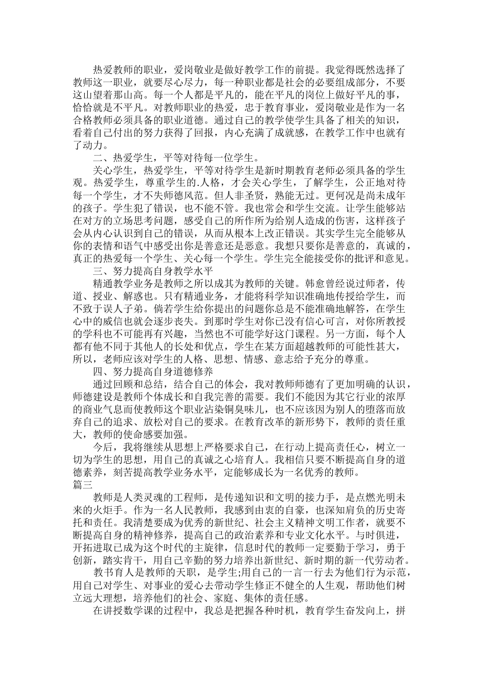 个人师德总结及自评四篇.docx_第2页