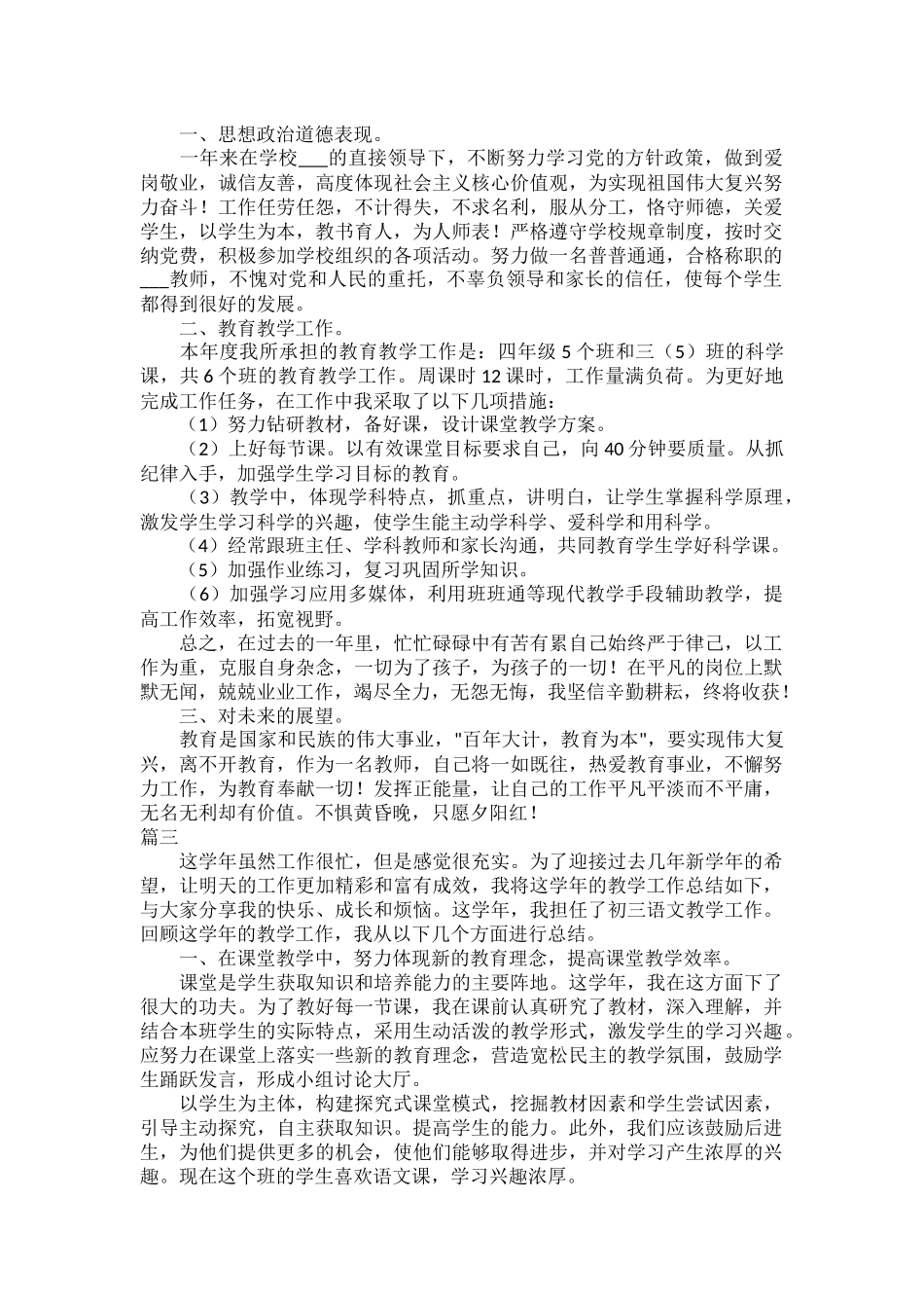 教育教学年度考核工作总结范文六篇.docx_第2页