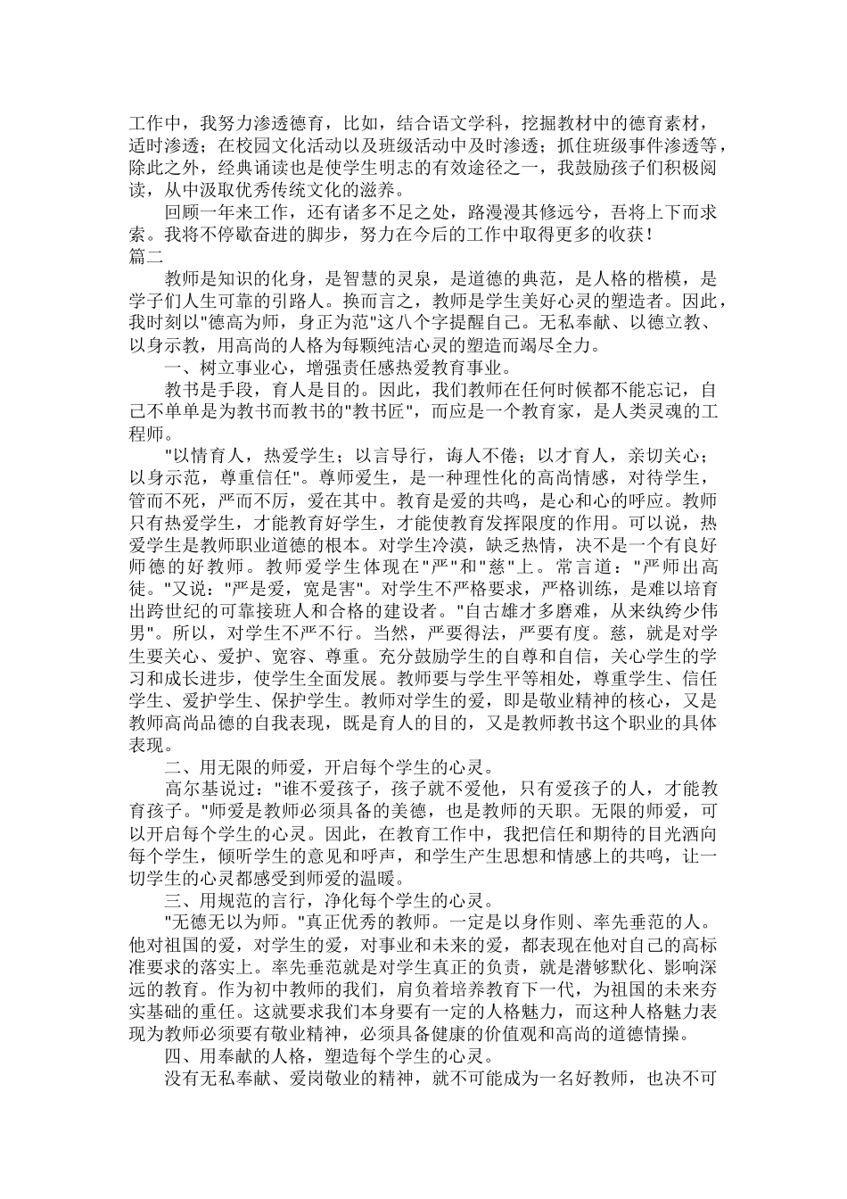 个人师德总结及自评六篇.docx_第2页