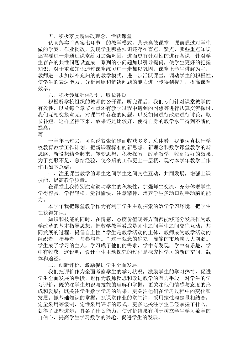教育教学年度考核工作总结范文四篇.docx_第2页
