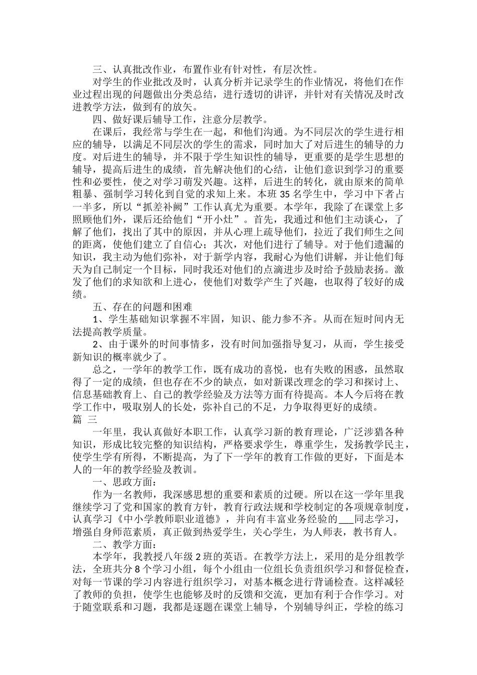 教育教学年度考核工作总结范文四篇.docx_第3页