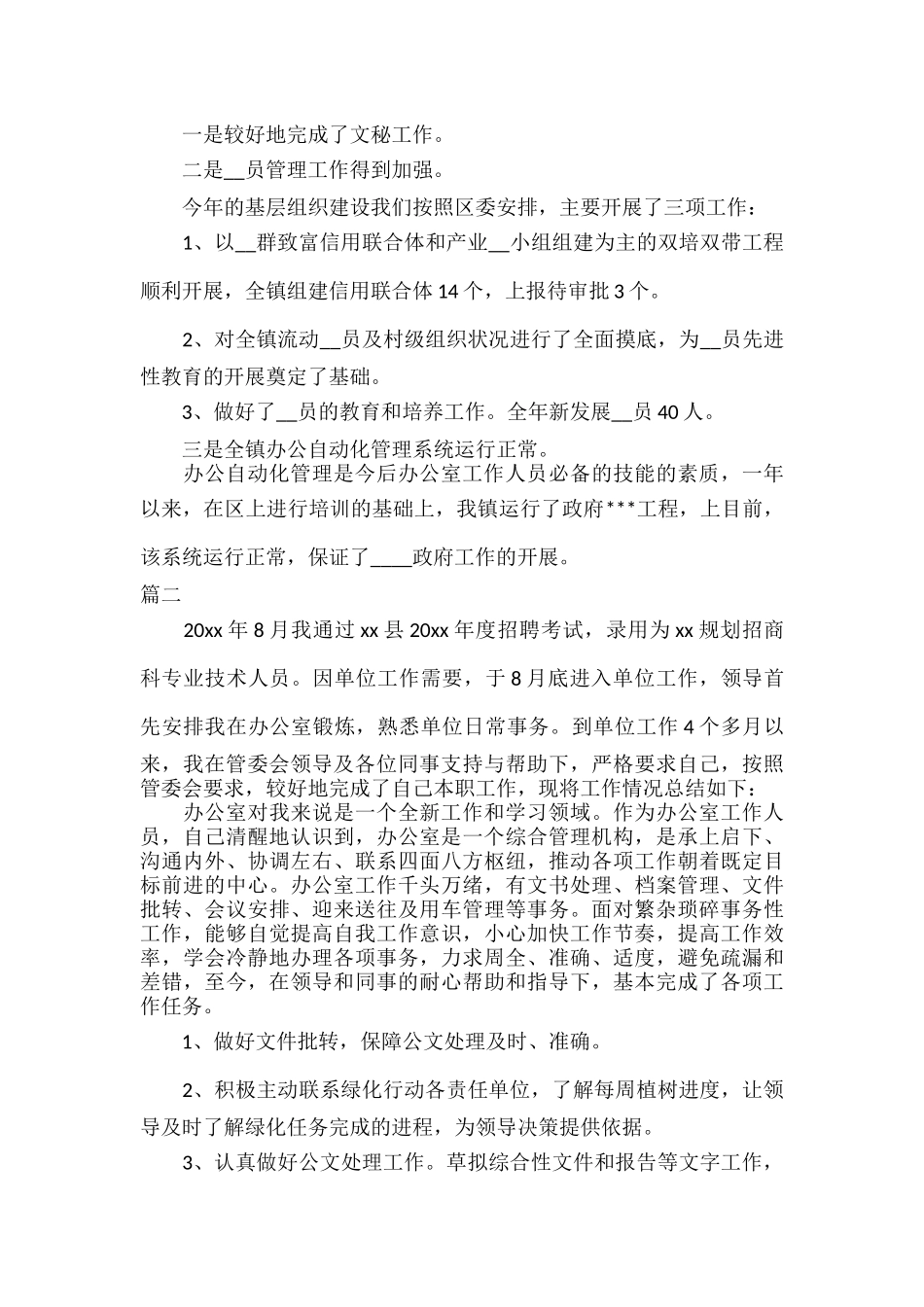 事业单位员工工作总结四篇.docx_第2页