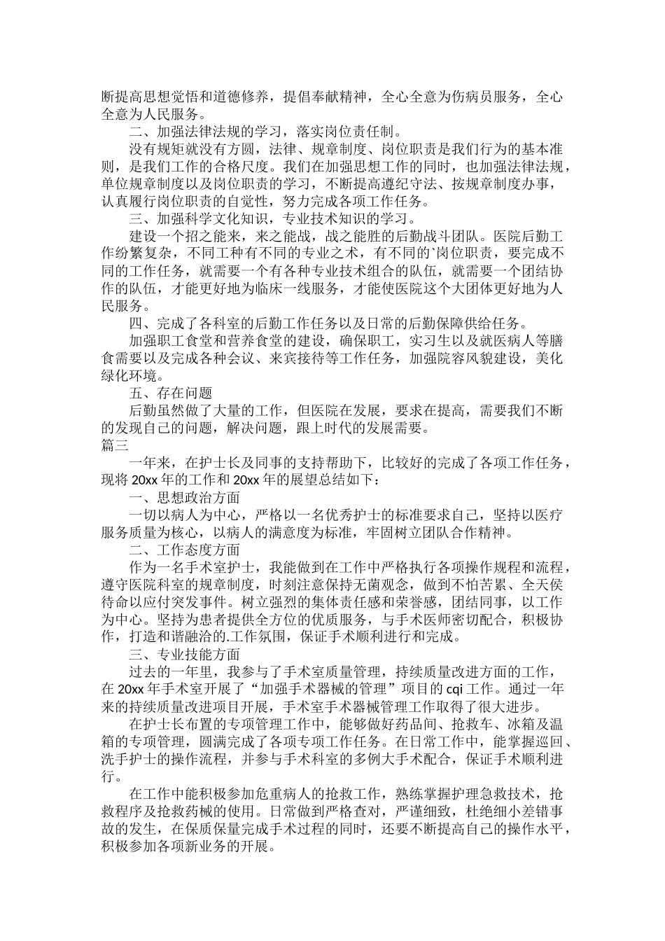 医院员工个人工作总结范文三篇.docx_第2页