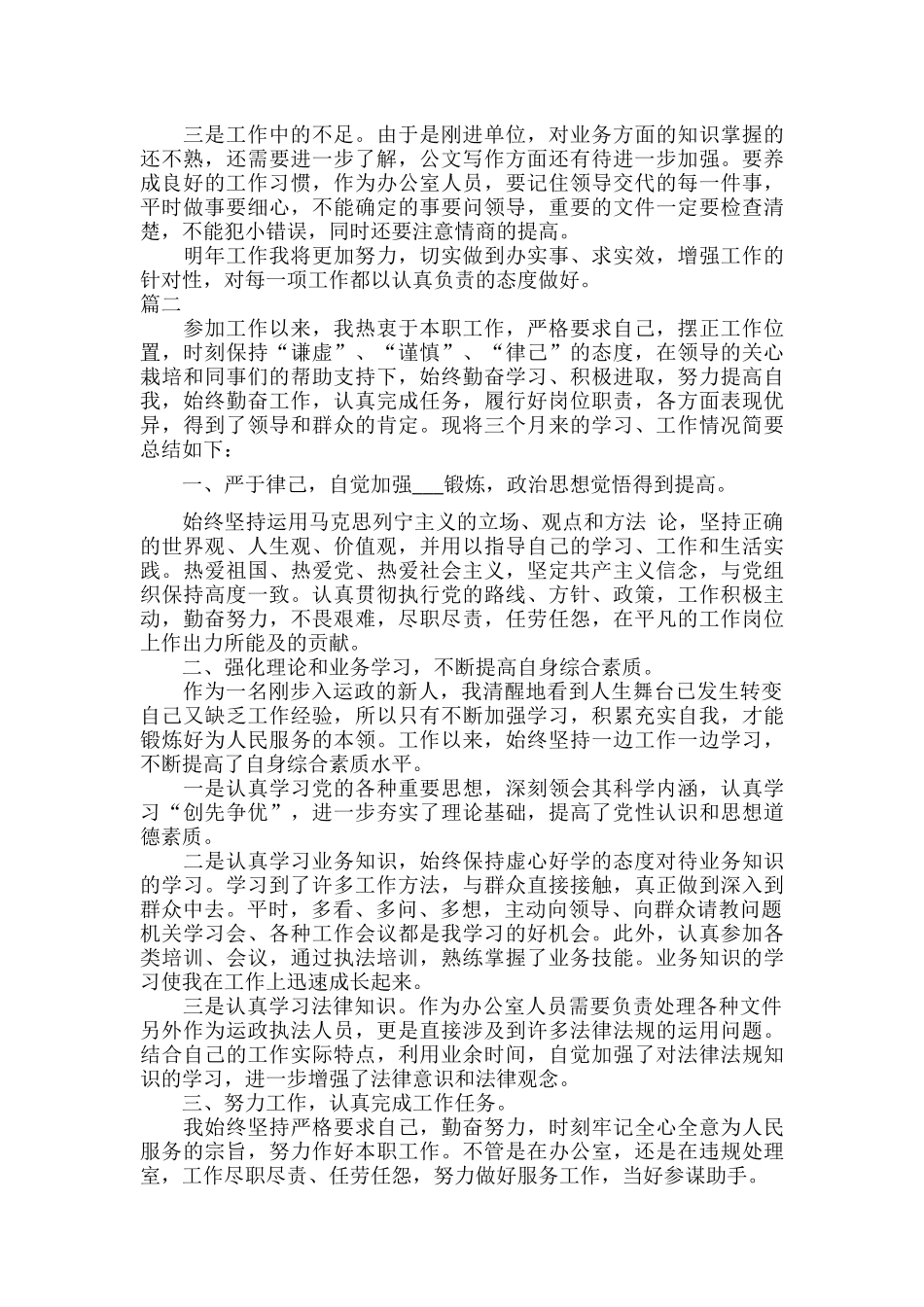 事业单位员工工作总结六篇.docx_第2页