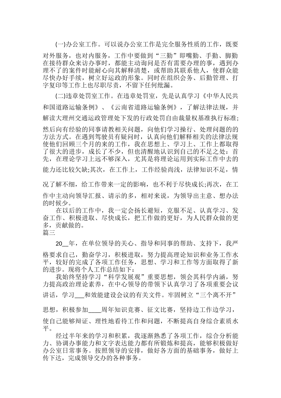 事业单位员工工作总结六篇.docx_第3页