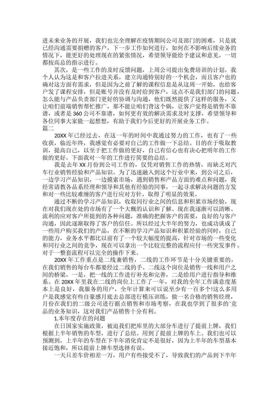 销售的个人工作总结及评价三篇.docx_第2页
