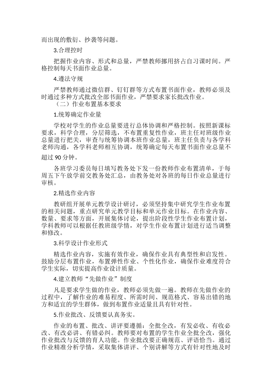XXXX学校作业管理办法及实施细则.docx_第2页