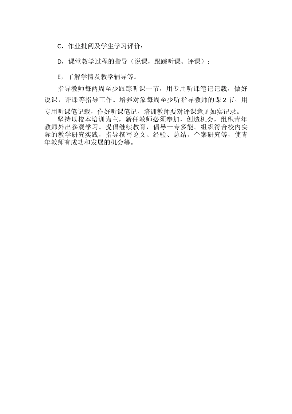 XX学校青年教师培养制度.docx_第2页