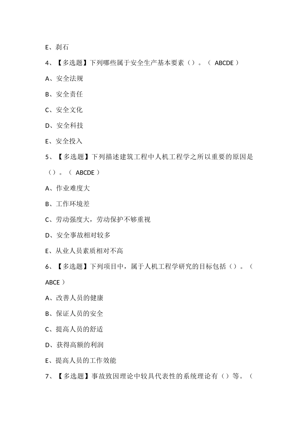安全员B证考试题库.docx_第2页