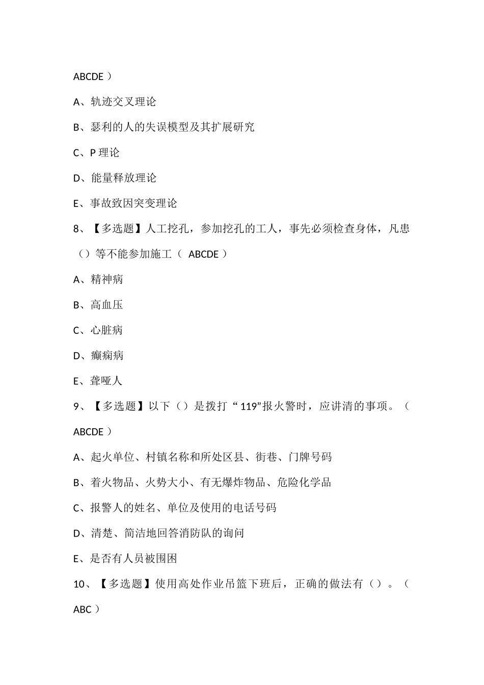安全员B证考试题库.docx_第3页