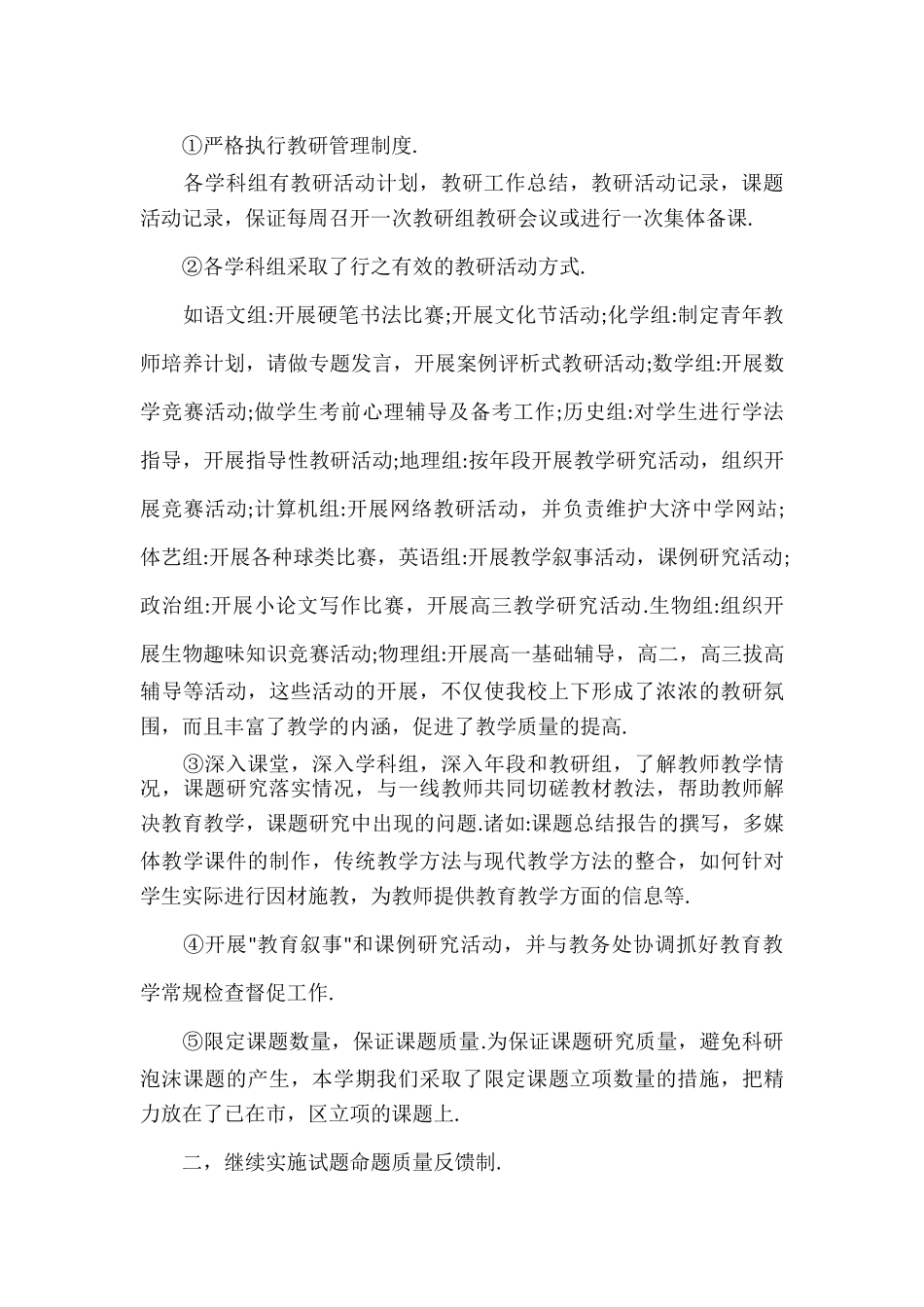 教研室年度工作总结范文.docx_第2页