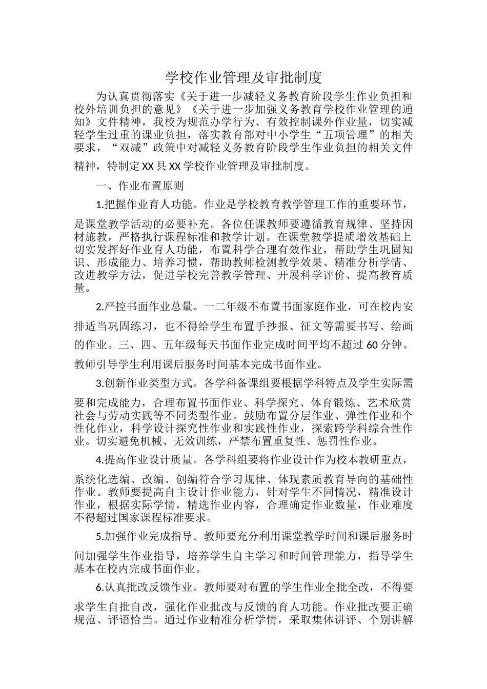 学校作业管理及审批制度.docx_第1页