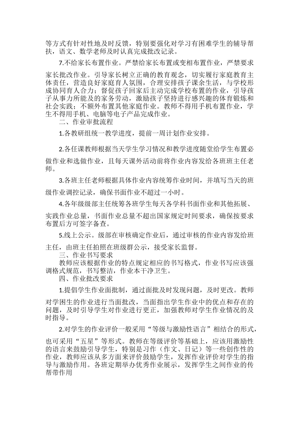 学校作业管理及审批制度.docx_第2页