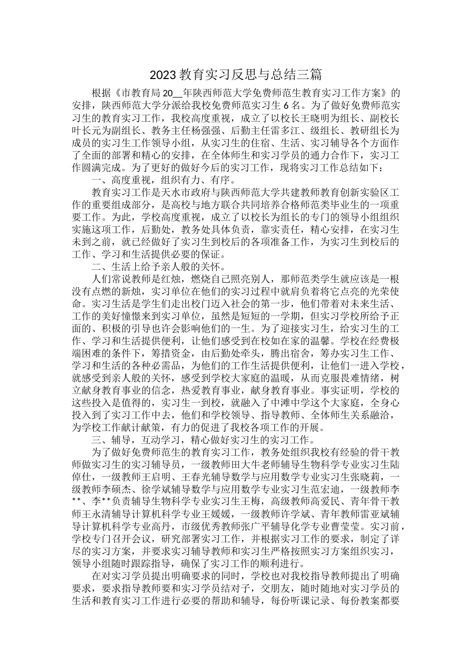 2023教育实习反思与总结三篇.docx_第1页