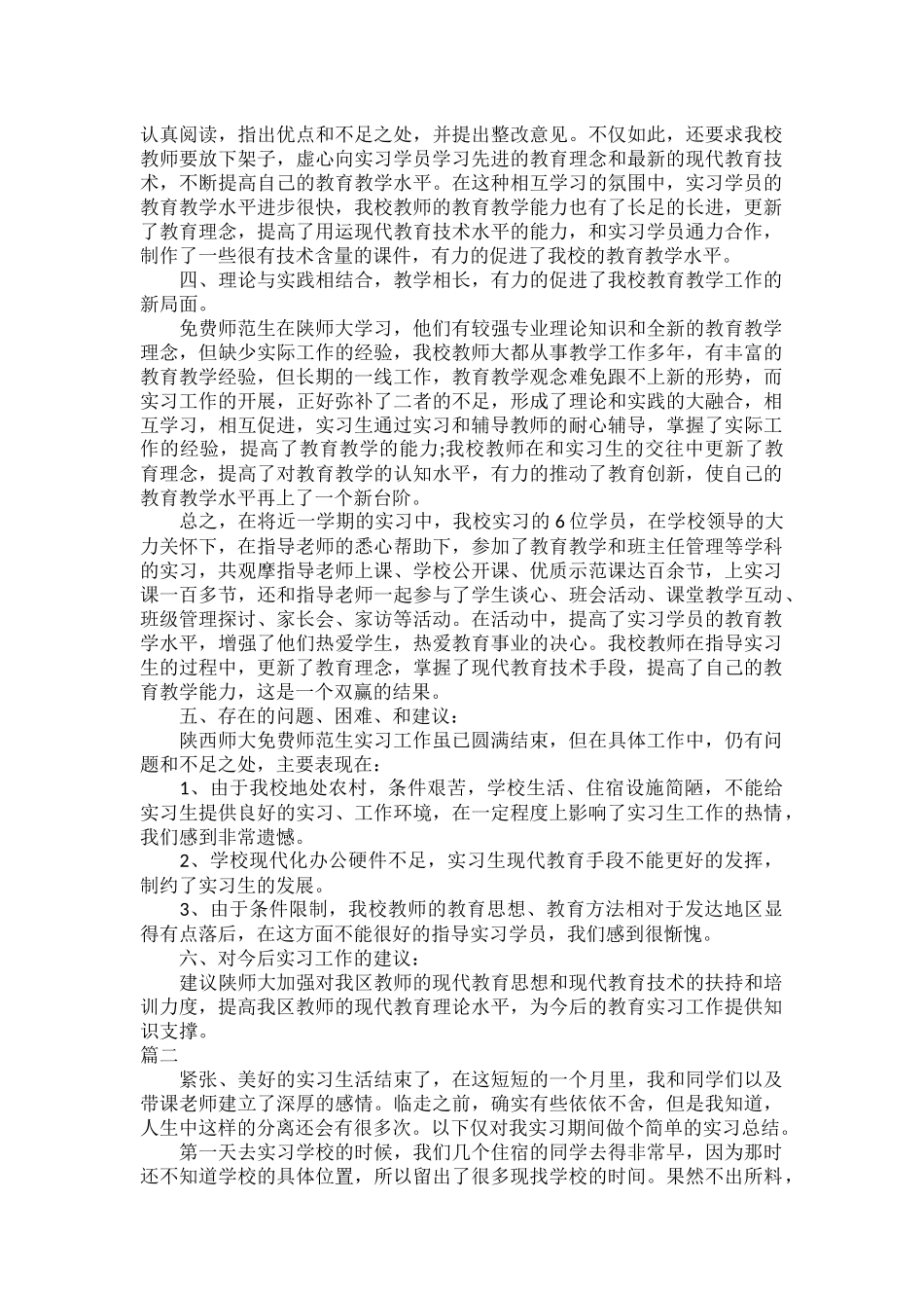 2023教育实习反思与总结三篇.docx_第2页