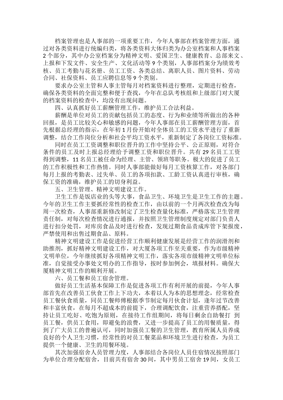 2023年人事行政部工作总结三篇.docx_第2页