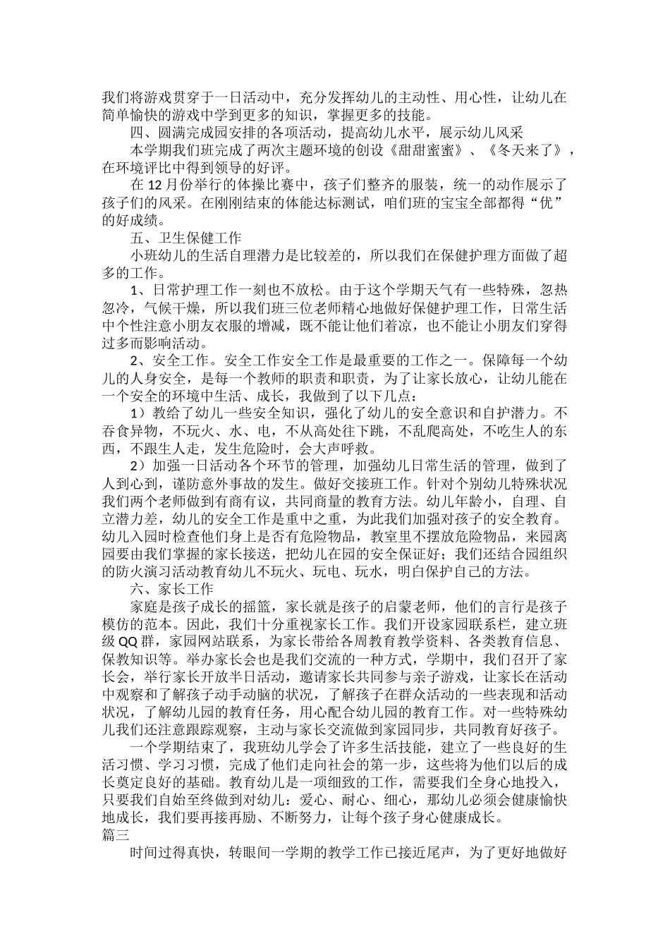 2023年幼儿园小班班务总结三篇.docx_第3页