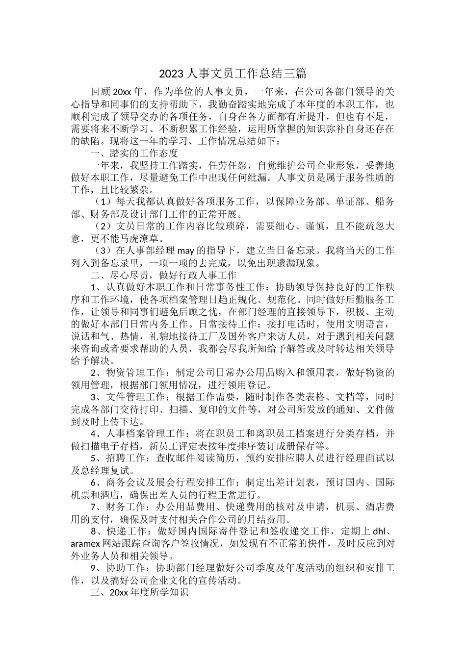 2023人事文员工作总结三篇.docx_第1页