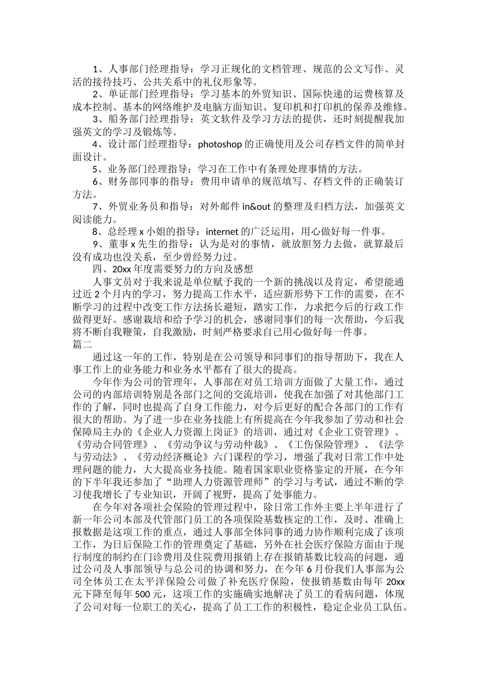 2023人事文员工作总结三篇.docx_第2页