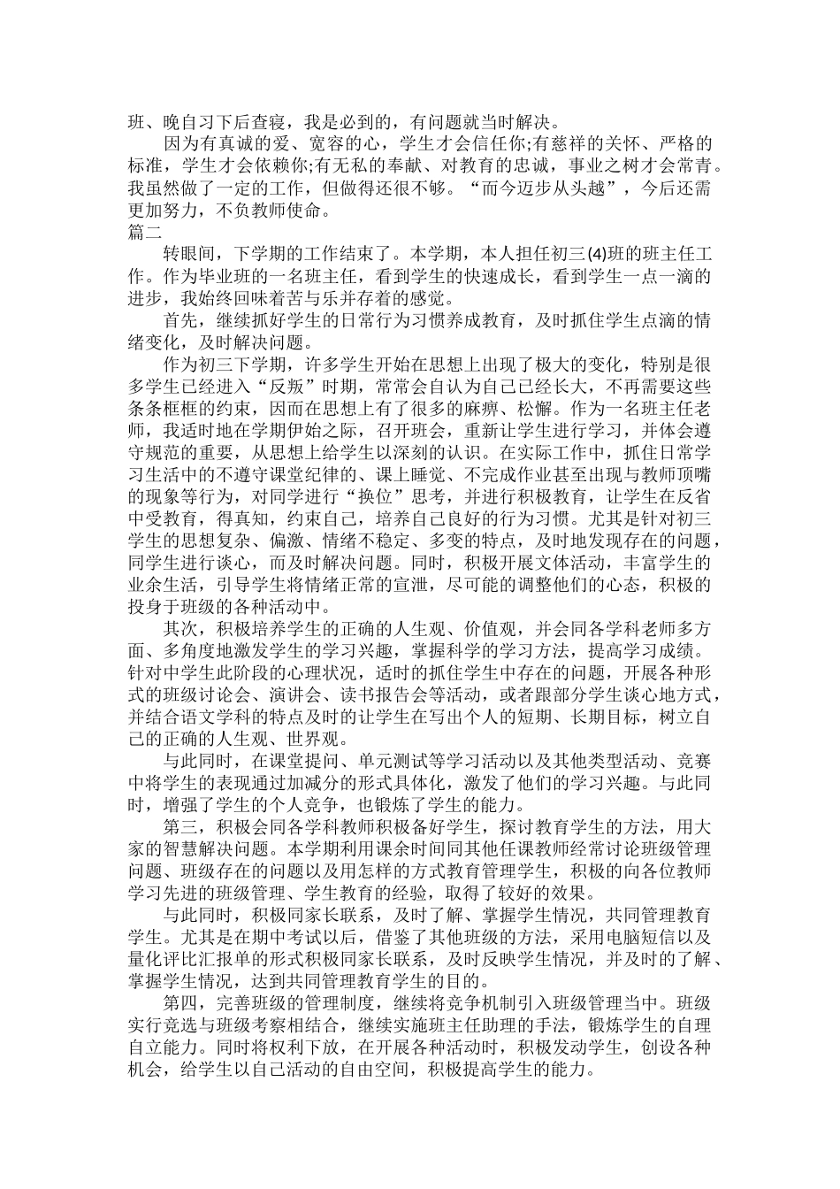 初三班主任下学期工作总结三篇.docx_第2页
