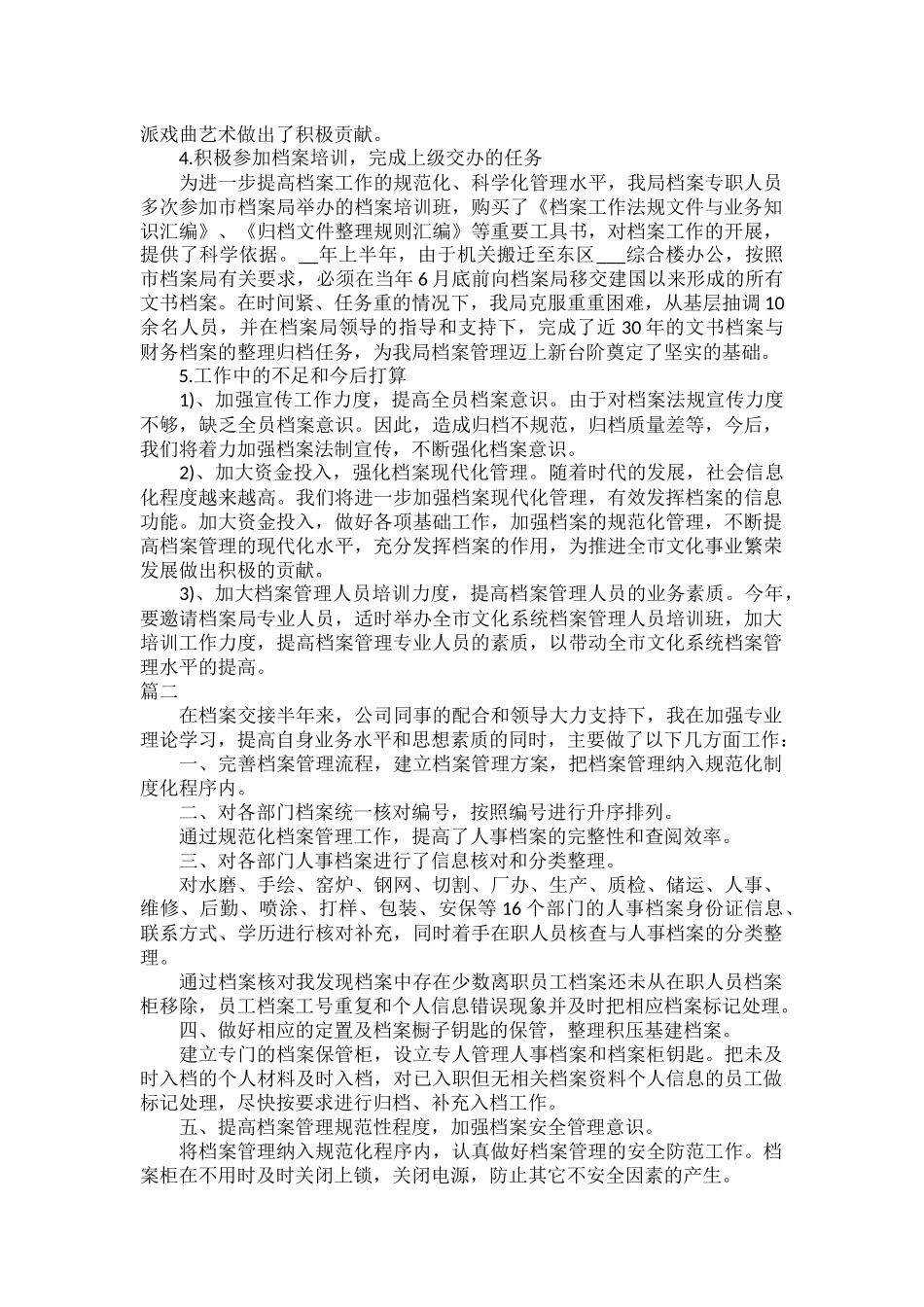 档案管理工作总结简短范文三篇.docx_第2页