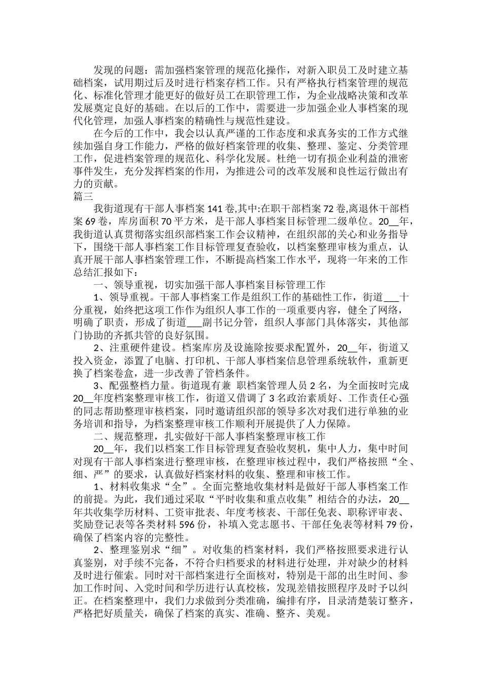 档案管理工作总结简短范文三篇.docx_第3页