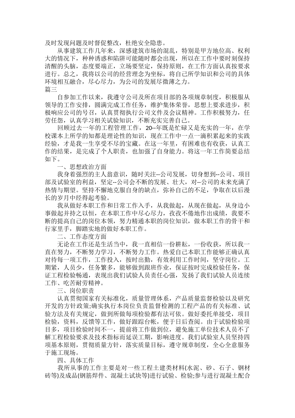 工程管理人员工作总结三篇.docx_第3页