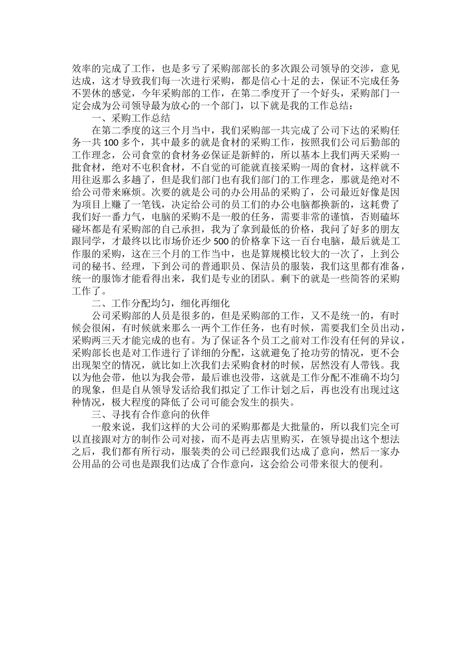 季度工作总结范文三篇.docx_第3页